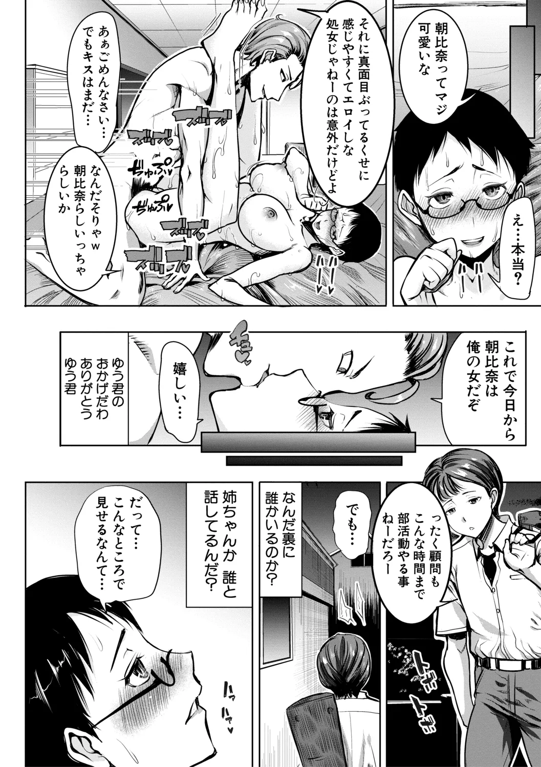 [田中あじ] アンスイート朝比奈一家 寝取られた母・朋子(34)【電子版特典付き】[DL版] Page.144