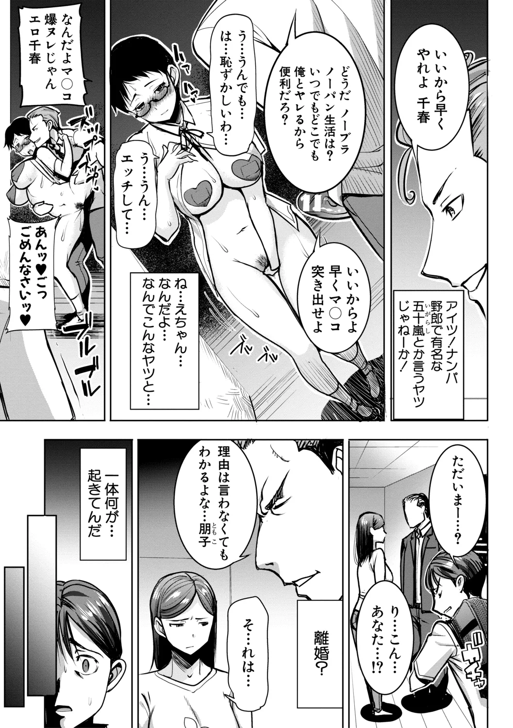 [田中あじ] アンスイート朝比奈一家 寝取られた母・朋子(34)【電子版特典付き】[DL版] Page.145