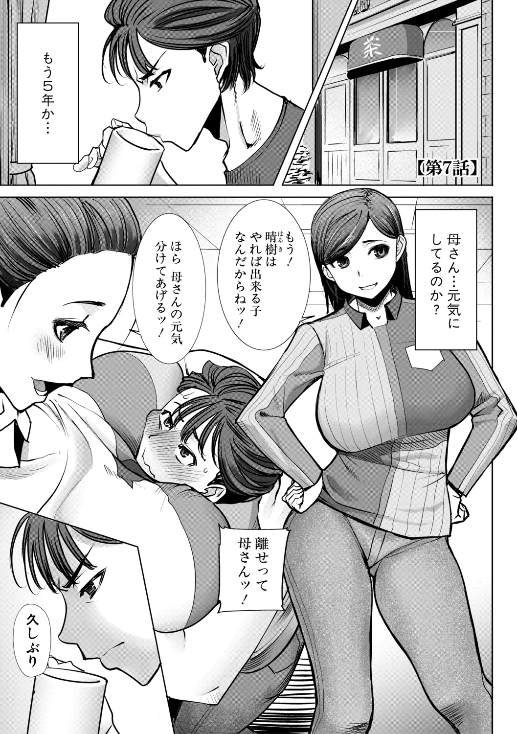 [田中あじ] アンスイート朝比奈一家 寝取られた母・朋子(34)【電子版特典付き】[DL版] Page.149