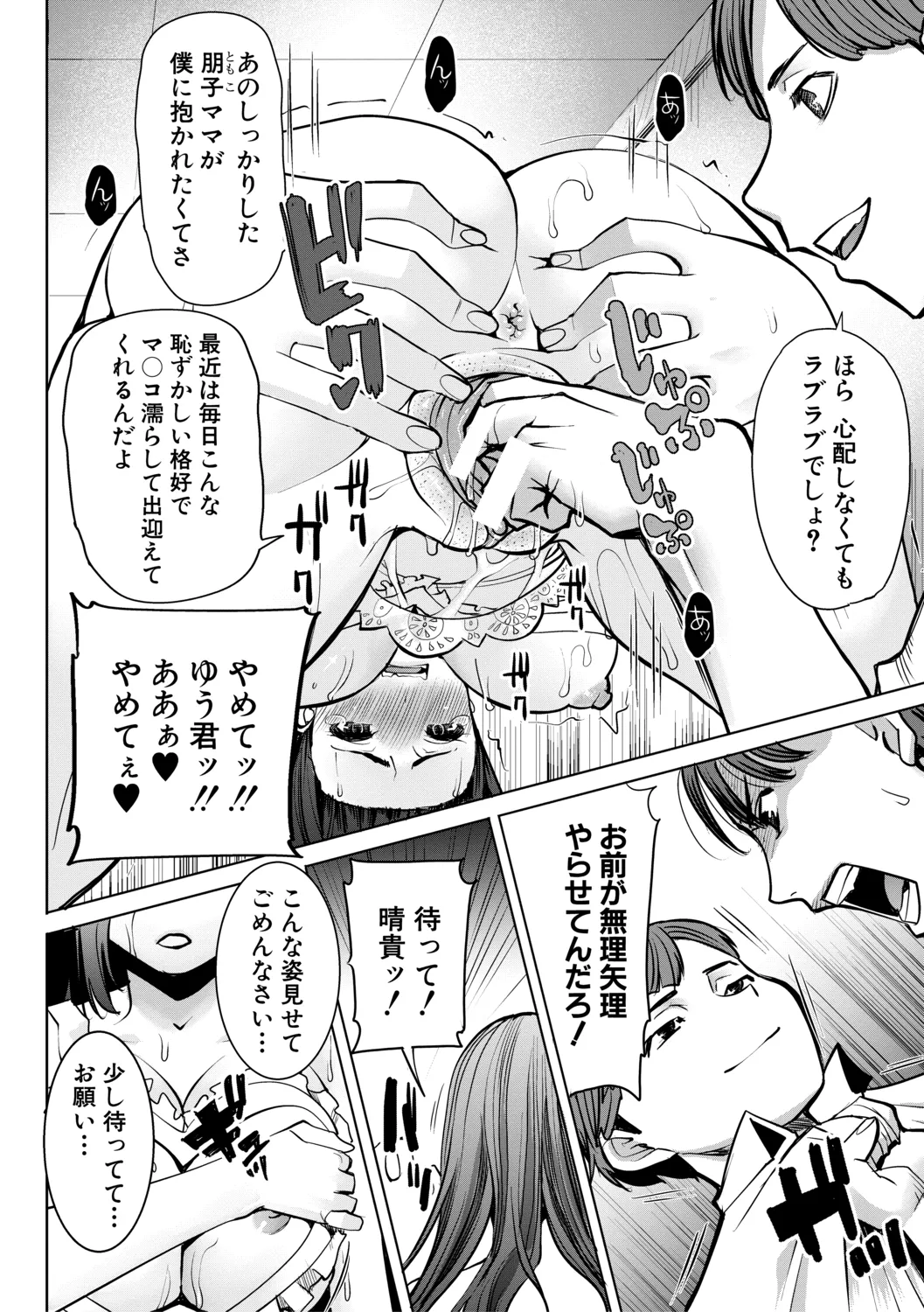 [田中あじ] アンスイート朝比奈一家 寝取られた母・朋子(34)【電子版特典付き】[DL版] Page.154