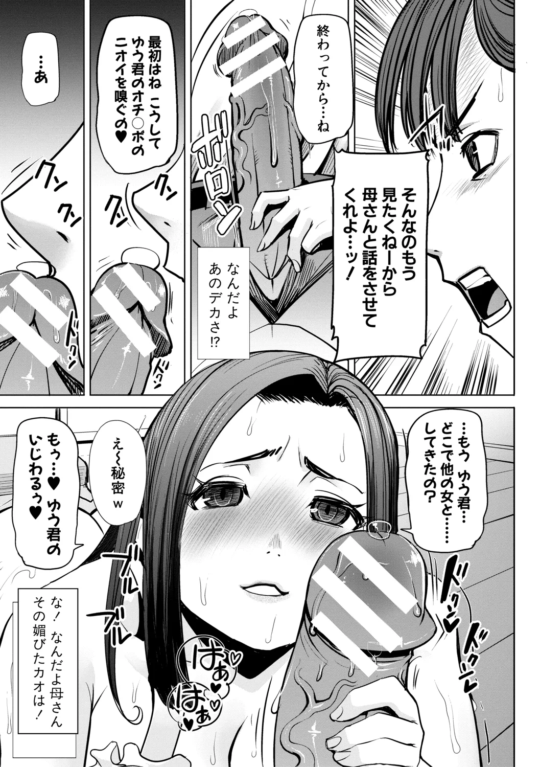 [田中あじ] アンスイート朝比奈一家 寝取られた母・朋子(34)【電子版特典付き】[DL版] Page.159