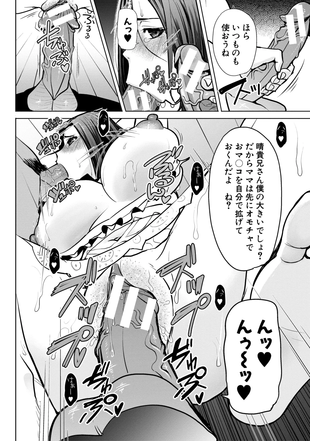 [田中あじ] アンスイート朝比奈一家 寝取られた母・朋子(34)【電子版特典付き】[DL版] Page.160