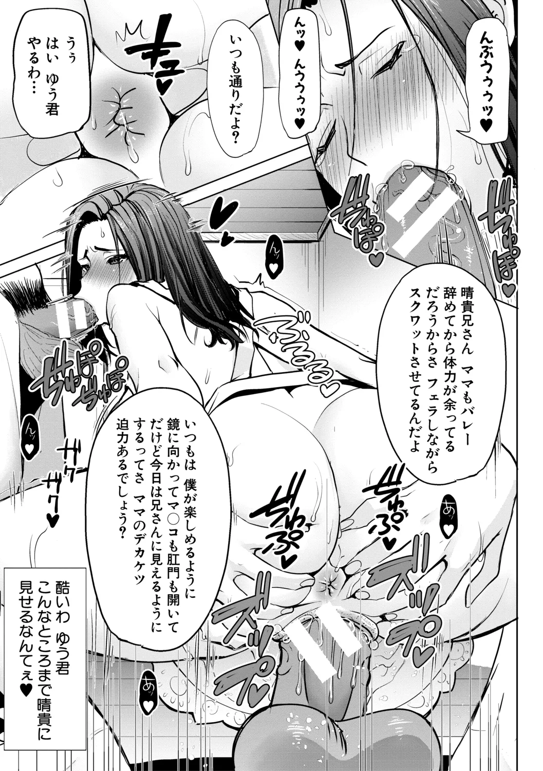 [田中あじ] アンスイート朝比奈一家 寝取られた母・朋子(34)【電子版特典付き】[DL版] Page.161