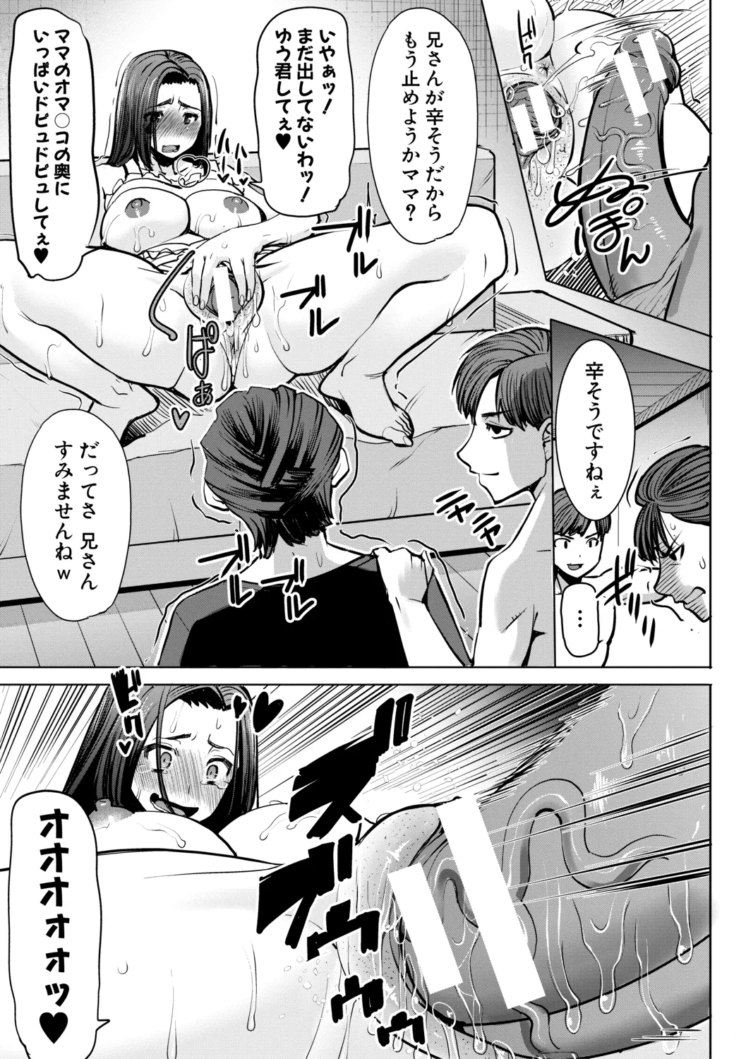 [田中あじ] アンスイート朝比奈一家 寝取られた母・朋子(34)【電子版特典付き】[DL版] Page.167
