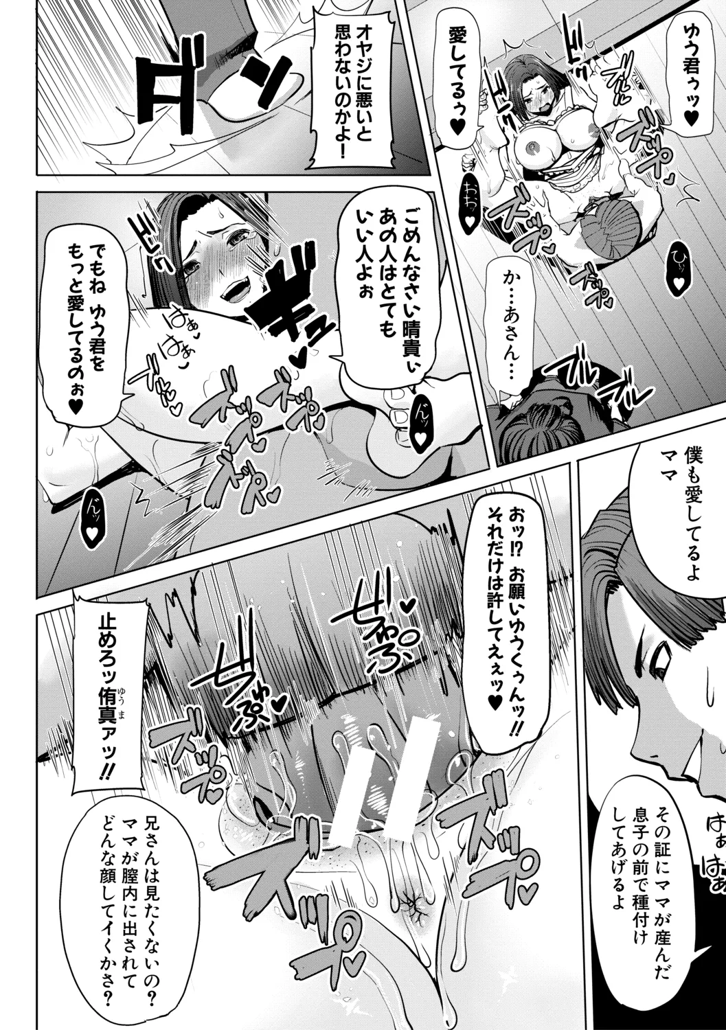 [田中あじ] アンスイート朝比奈一家 寝取られた母・朋子(34)【電子版特典付き】[DL版] Page.168