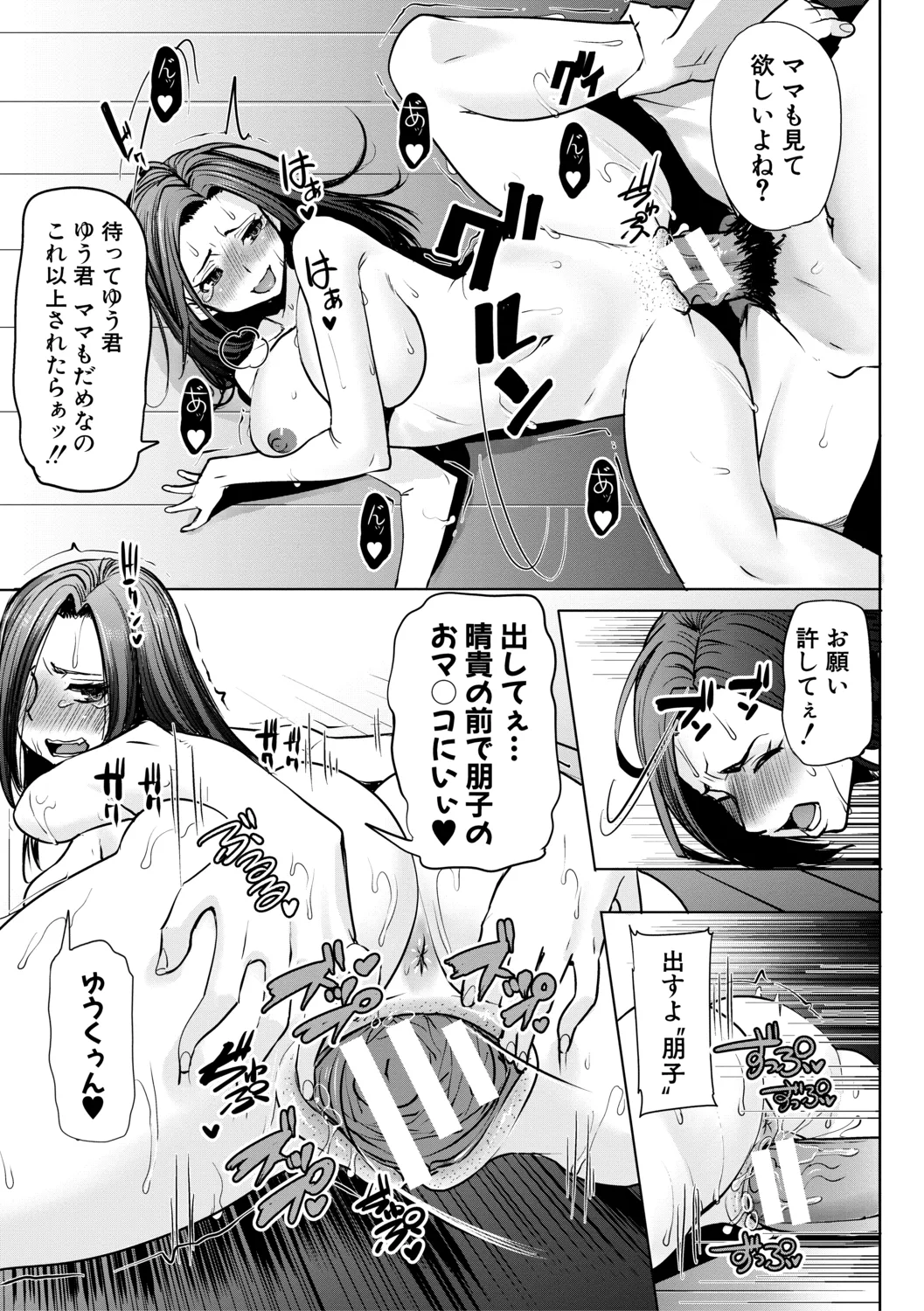 [田中あじ] アンスイート朝比奈一家 寝取られた母・朋子(34)【電子版特典付き】[DL版] Page.169