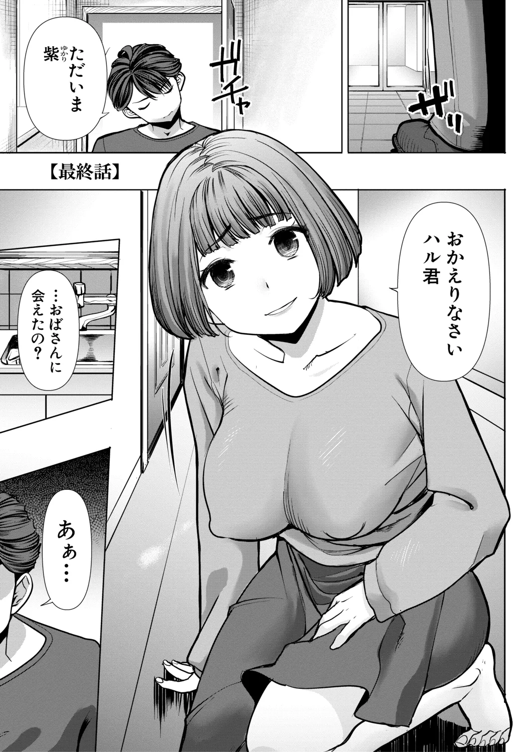 [田中あじ] アンスイート朝比奈一家 寝取られた母・朋子(34)【電子版特典付き】[DL版] Page.173