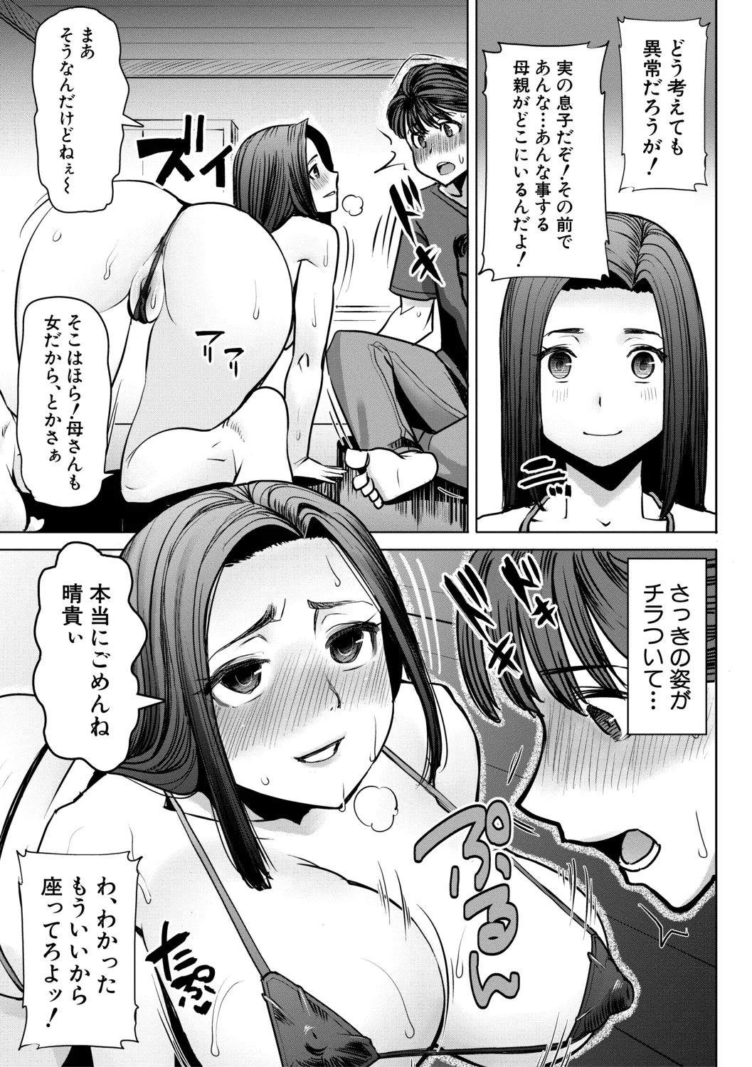 [田中あじ] アンスイート朝比奈一家 寝取られた母・朋子(34)【電子版特典付き】[DL版] Page.175