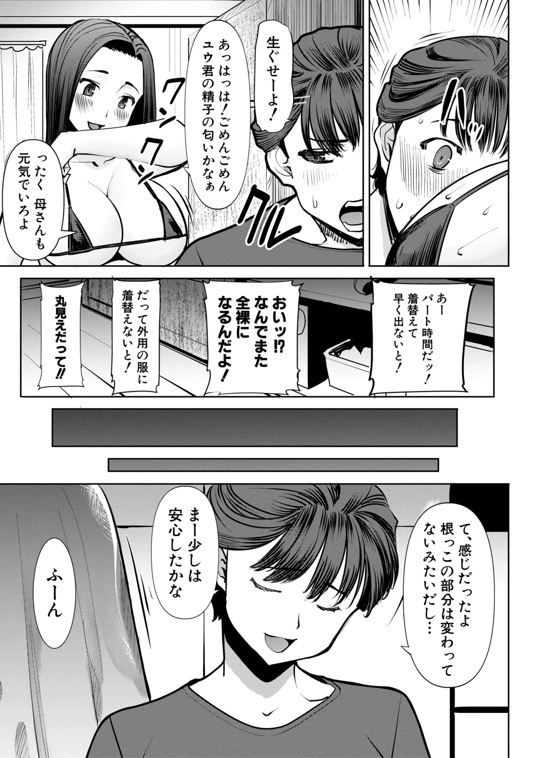 [田中あじ] アンスイート朝比奈一家 寝取られた母・朋子(34)【電子版特典付き】[DL版] Page.177