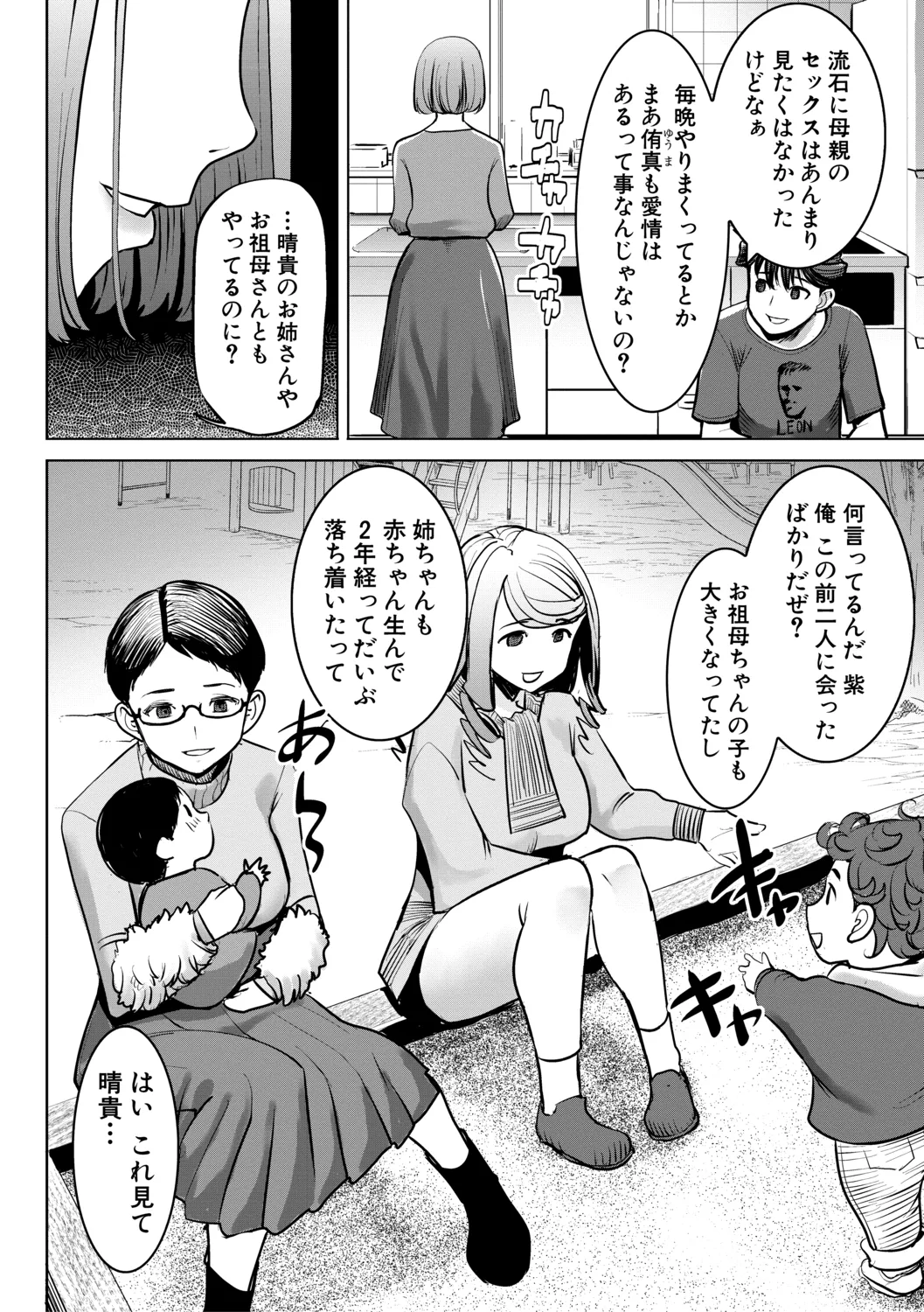 [田中あじ] アンスイート朝比奈一家 寝取られた母・朋子(34)【電子版特典付き】[DL版] Page.178