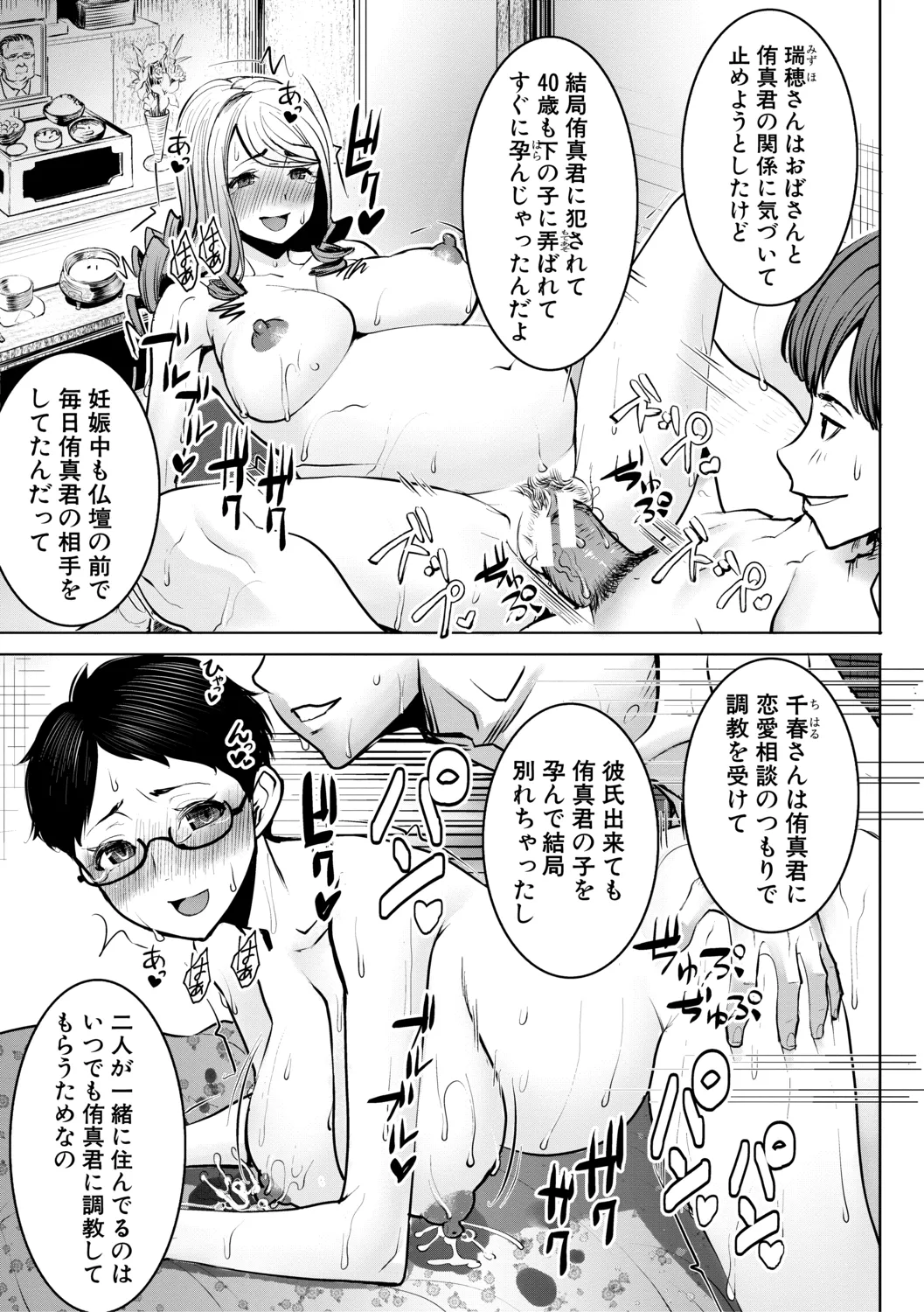 [田中あじ] アンスイート朝比奈一家 寝取られた母・朋子(34)【電子版特典付き】[DL版] Page.179