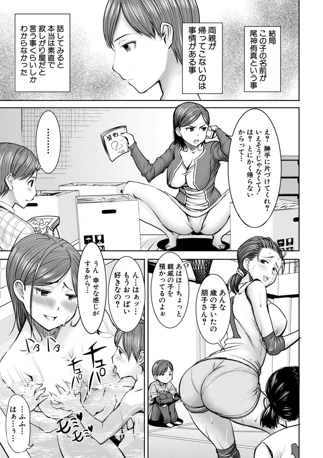 [田中あじ] アンスイート朝比奈一家 寝取られた母・朋子(34)【電子版特典付き】[DL版] Page.18