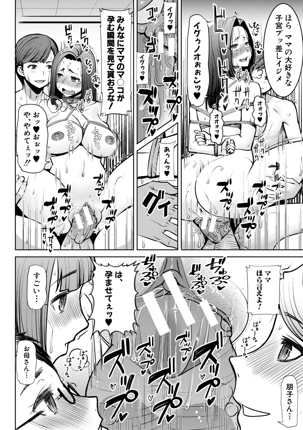 [田中あじ] アンスイート朝比奈一家 寝取られた母・朋子(34)【電子版特典付き】[DL版] Page.188