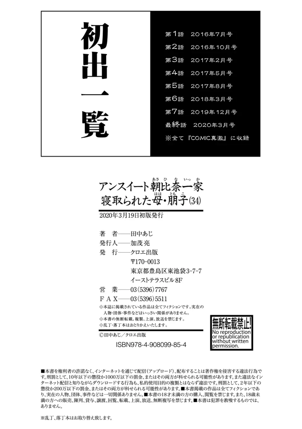 [田中あじ] アンスイート朝比奈一家 寝取られた母・朋子(34)【電子版特典付き】[DL版] Page.196