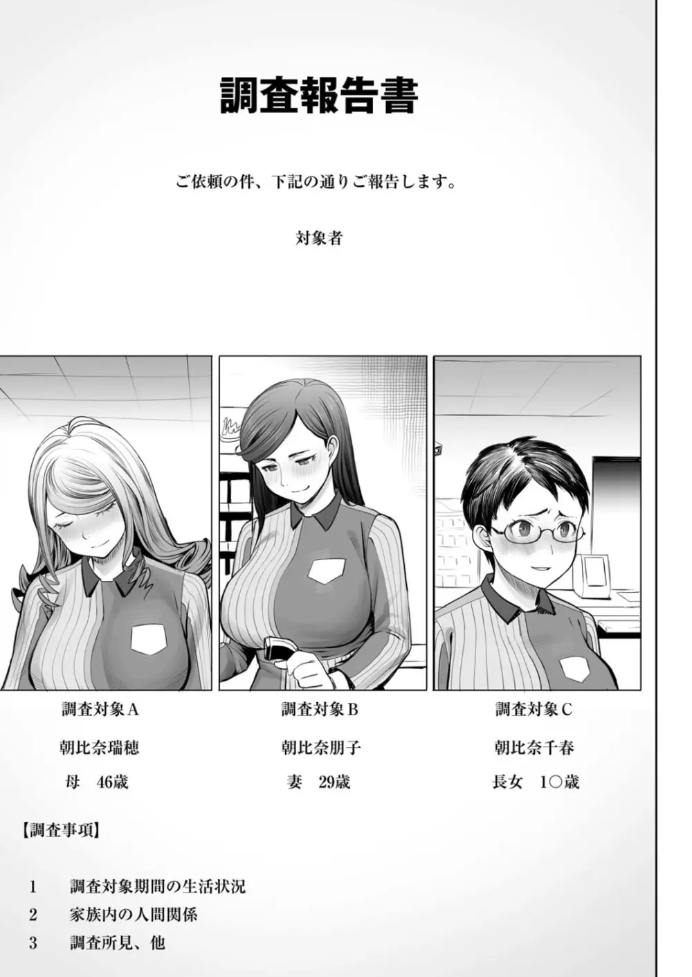 [田中あじ] アンスイート朝比奈一家 寝取られた母・朋子(34)【電子版特典付き】[DL版] Page.197