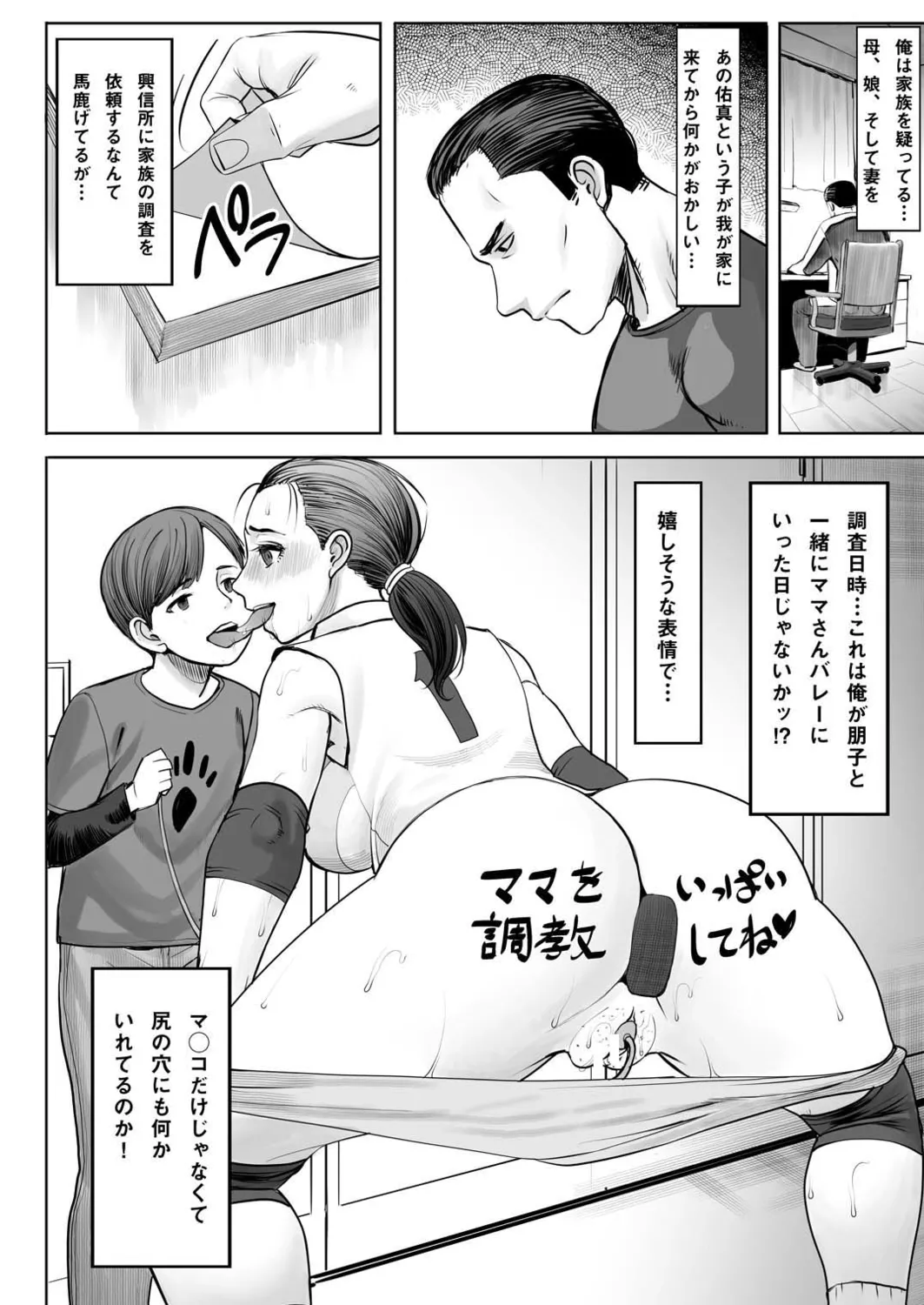 [田中あじ] アンスイート朝比奈一家 寝取られた母・朋子(34)【電子版特典付き】[DL版] Page.198