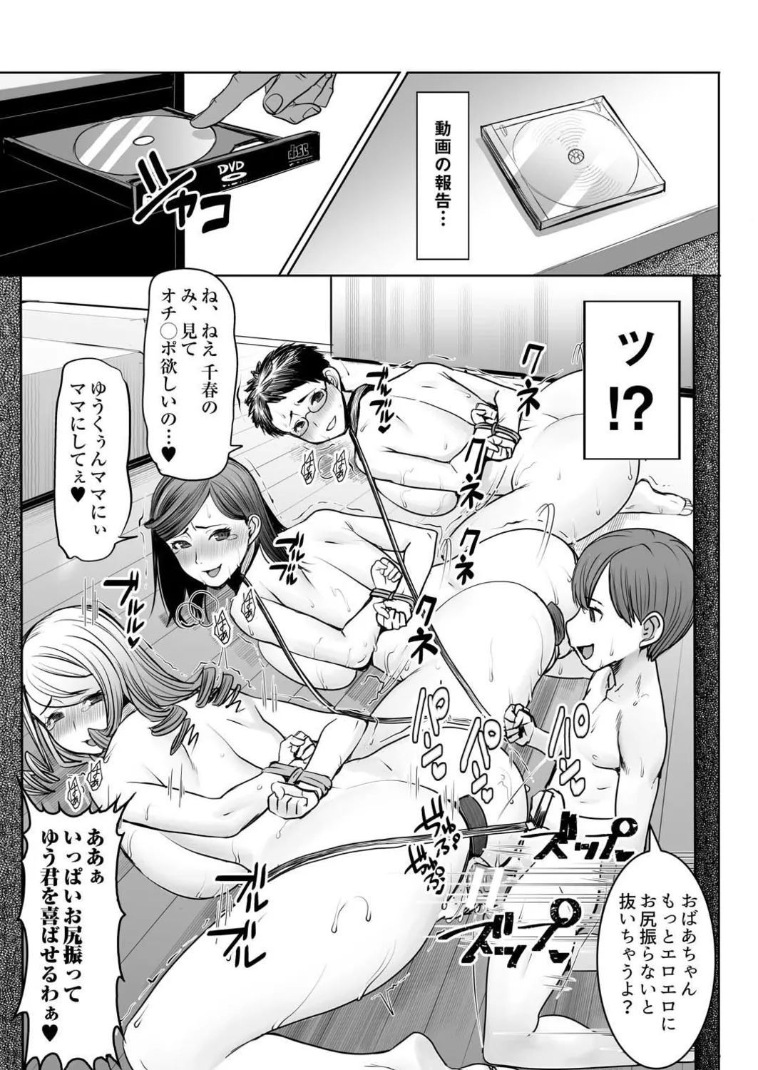 [田中あじ] アンスイート朝比奈一家 寝取られた母・朋子(34)【電子版特典付き】[DL版] Page.201