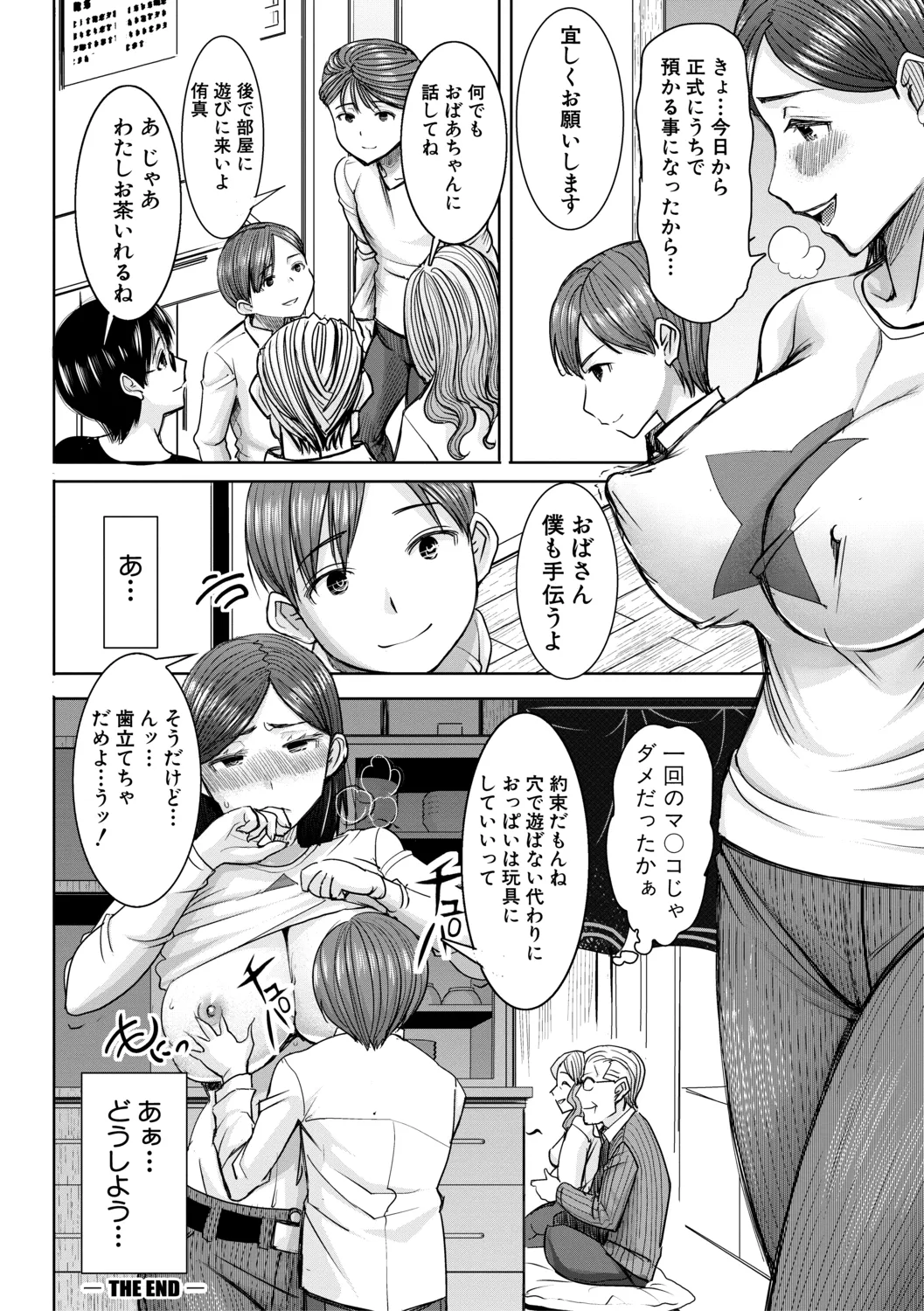 [田中あじ] アンスイート朝比奈一家 寝取られた母・朋子(34)【電子版特典付き】[DL版] Page.28