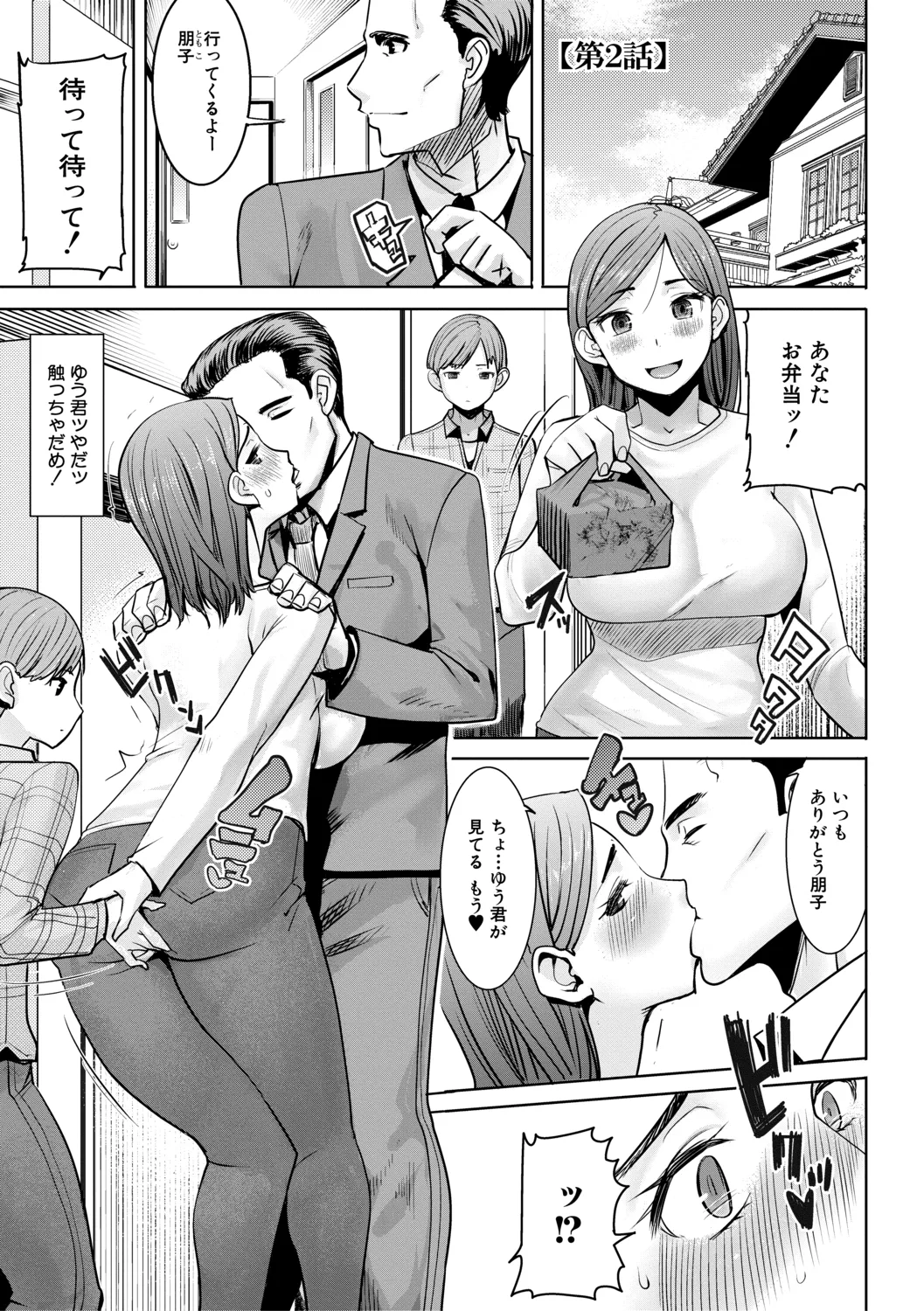 [田中あじ] アンスイート朝比奈一家 寝取られた母・朋子(34)【電子版特典付き】[DL版] Page.29