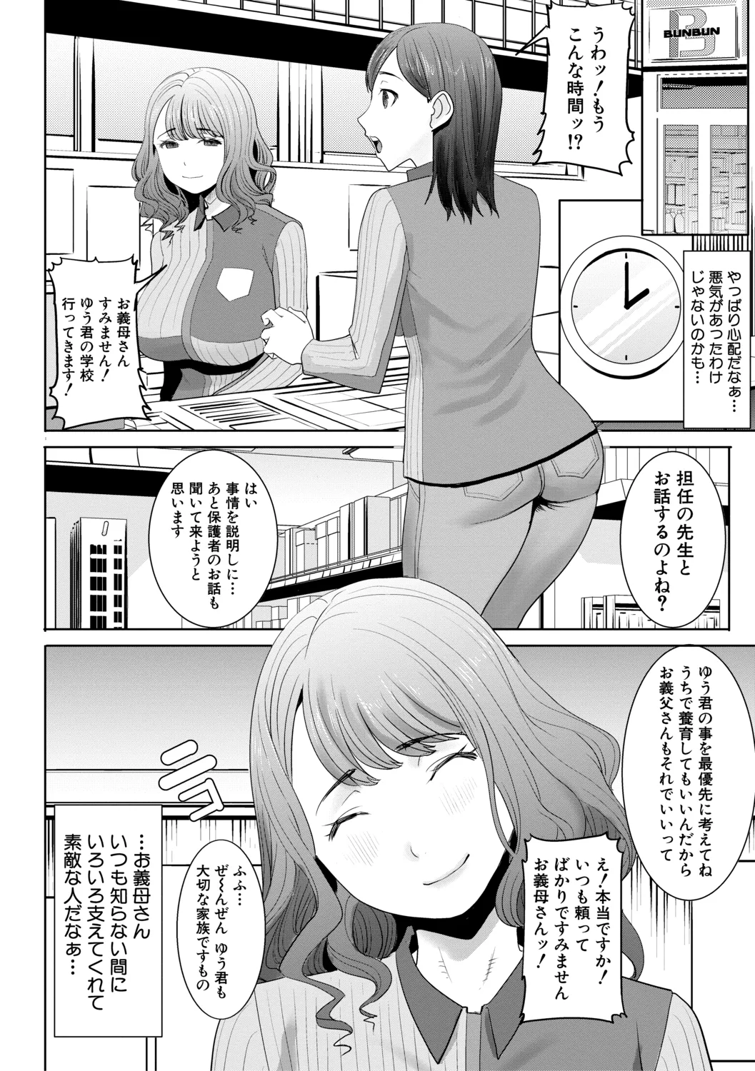 [田中あじ] アンスイート朝比奈一家 寝取られた母・朋子(34)【電子版特典付き】[DL版] Page.32