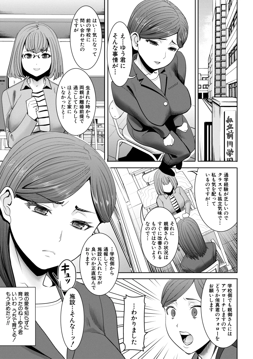 [田中あじ] アンスイート朝比奈一家 寝取られた母・朋子(34)【電子版特典付き】[DL版] Page.33