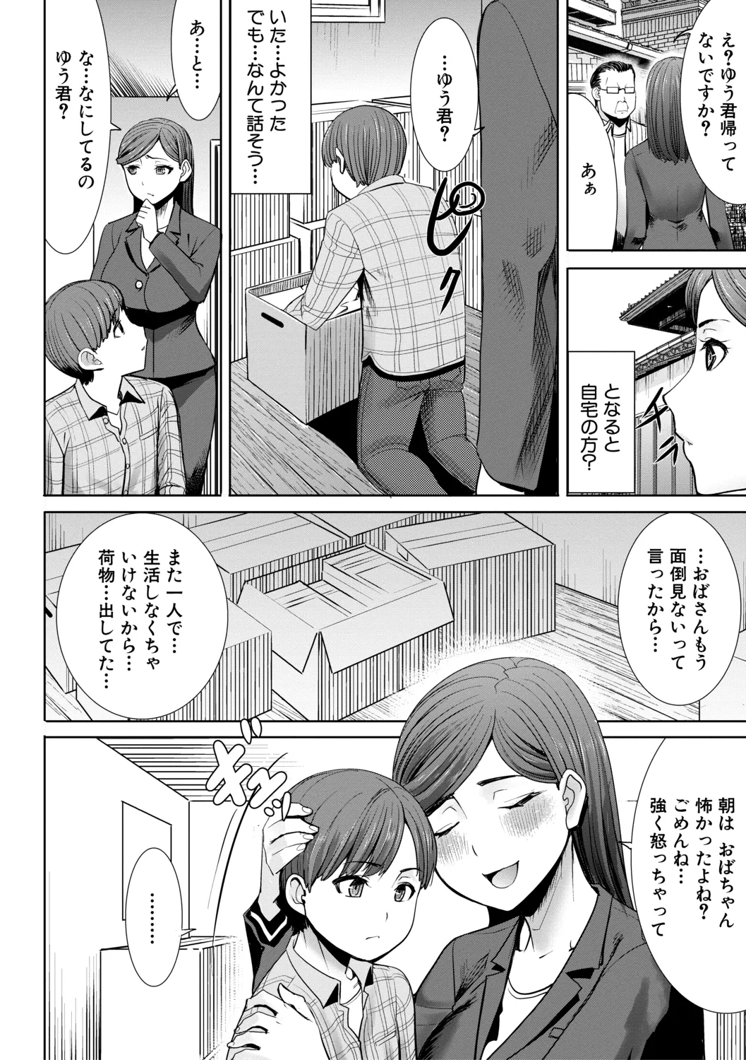 [田中あじ] アンスイート朝比奈一家 寝取られた母・朋子(34)【電子版特典付き】[DL版] Page.34
