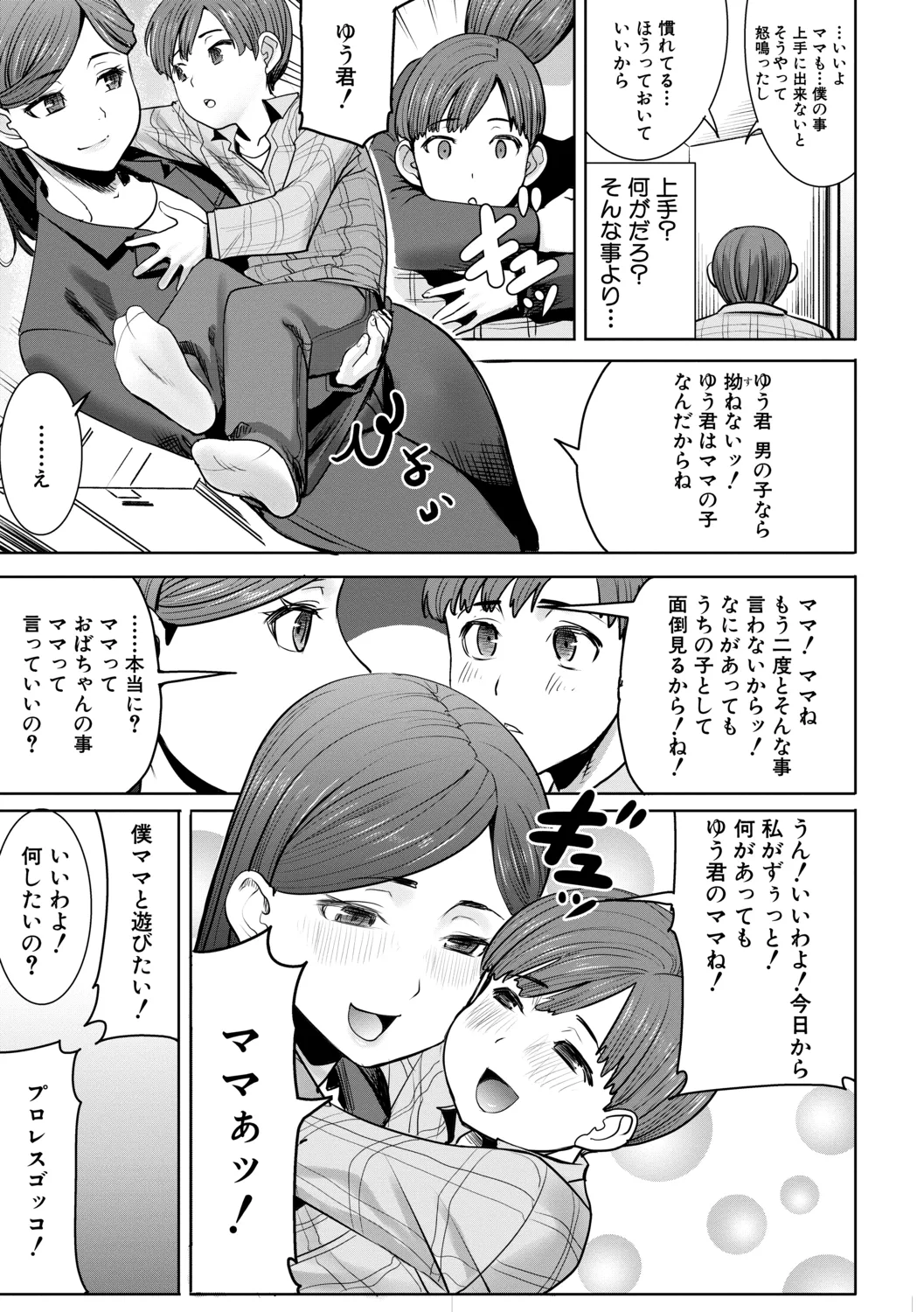 [田中あじ] アンスイート朝比奈一家 寝取られた母・朋子(34)【電子版特典付き】[DL版] Page.35