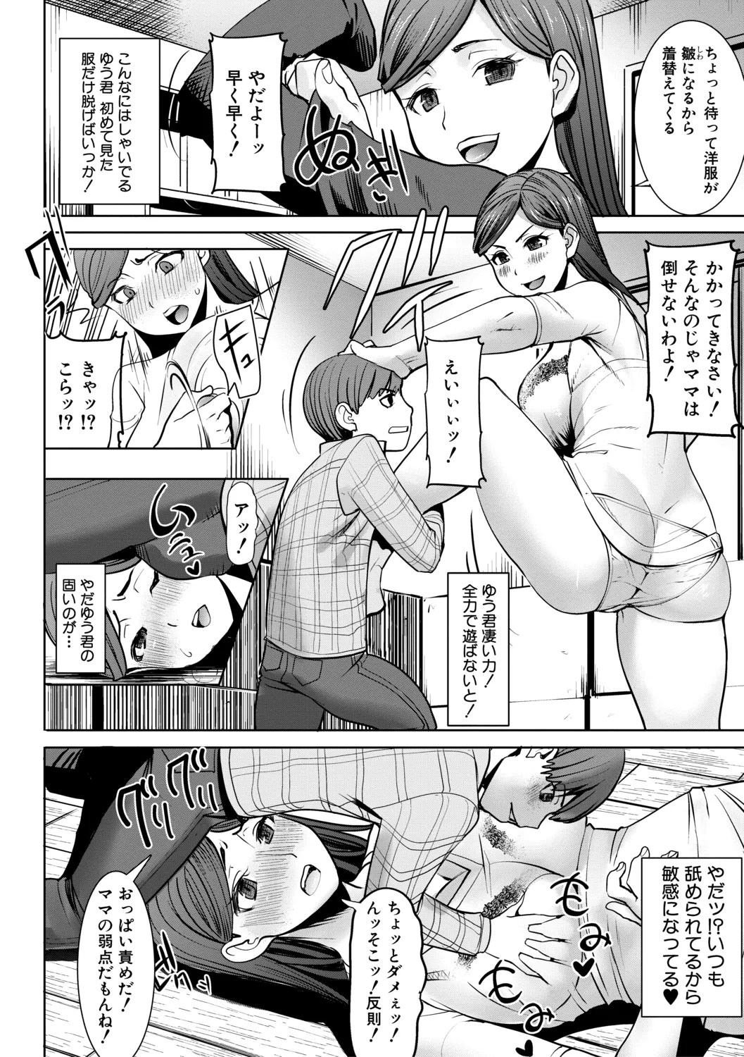[田中あじ] アンスイート朝比奈一家 寝取られた母・朋子(34)【電子版特典付き】[DL版] Page.36