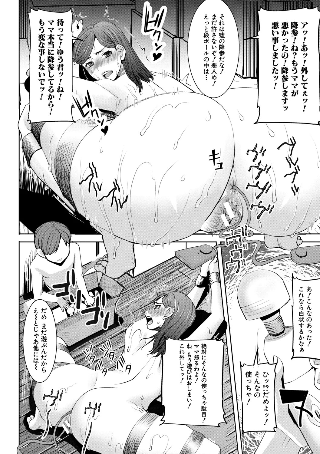 [田中あじ] アンスイート朝比奈一家 寝取られた母・朋子(34)【電子版特典付き】[DL版] Page.40