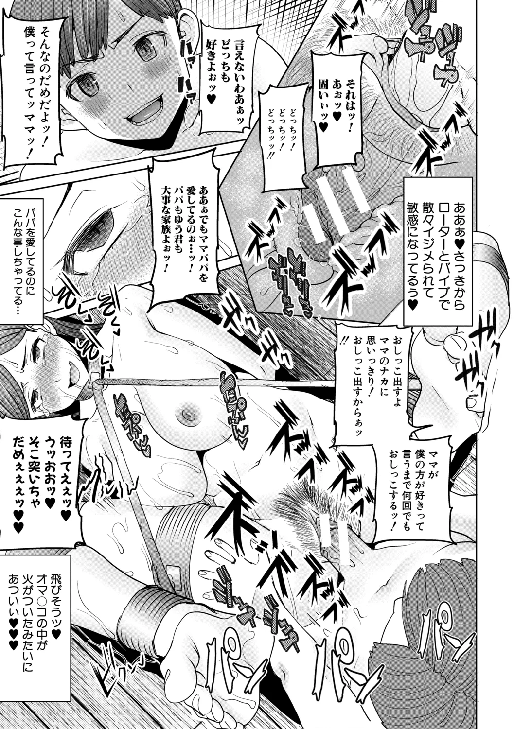 [田中あじ] アンスイート朝比奈一家 寝取られた母・朋子(34)【電子版特典付き】[DL版] Page.47