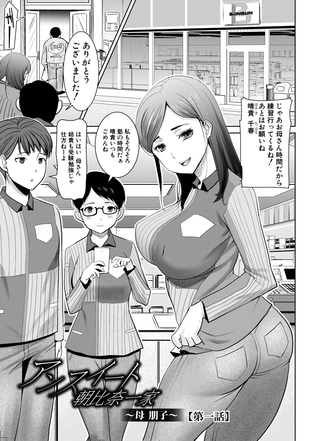 [田中あじ] アンスイート朝比奈一家 寝取られた母・朋子(34)【電子版特典付き】[DL版] Page.5