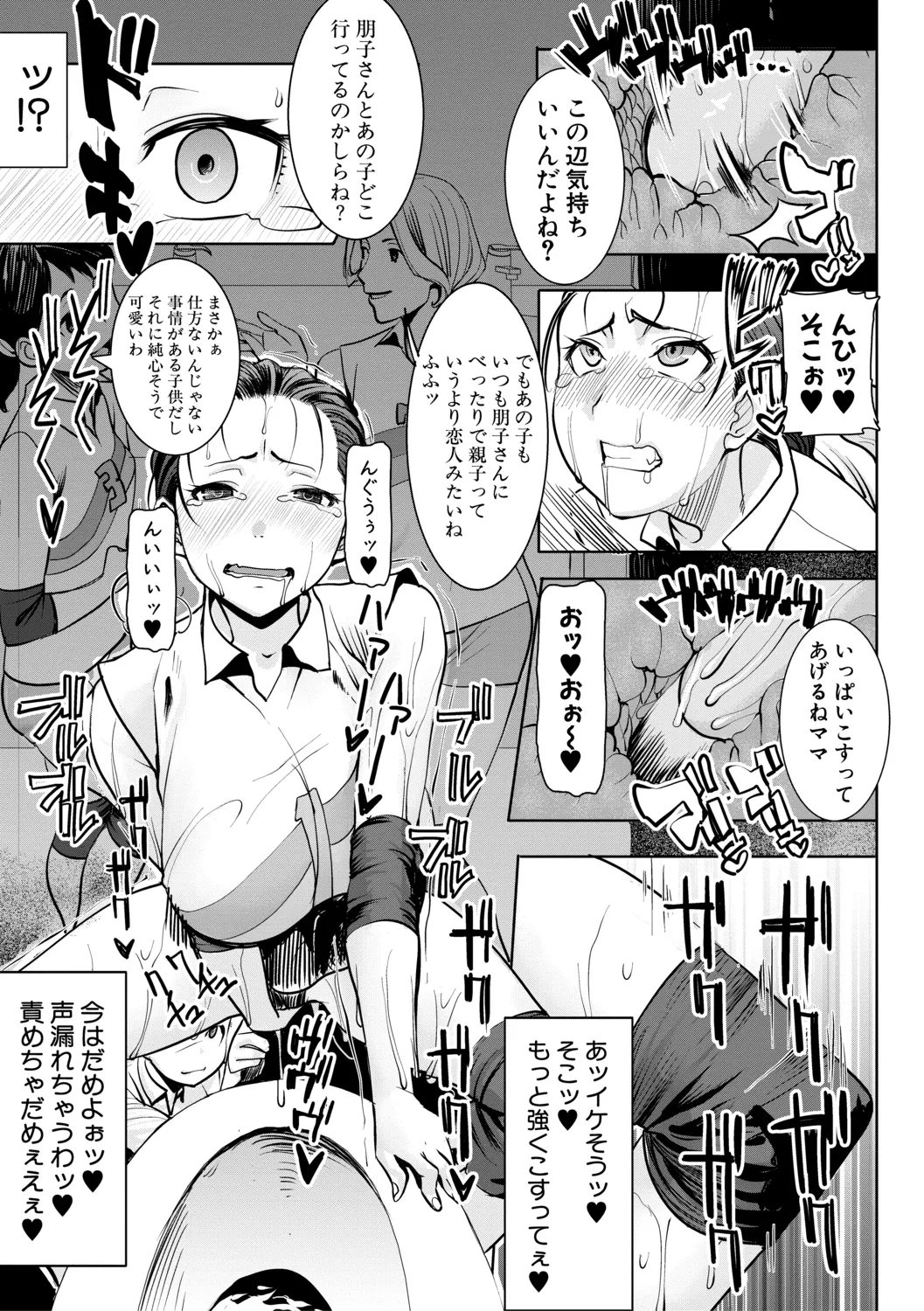 [田中あじ] アンスイート朝比奈一家 寝取られた母・朋子(34)【電子版特典付き】[DL版] Page.57