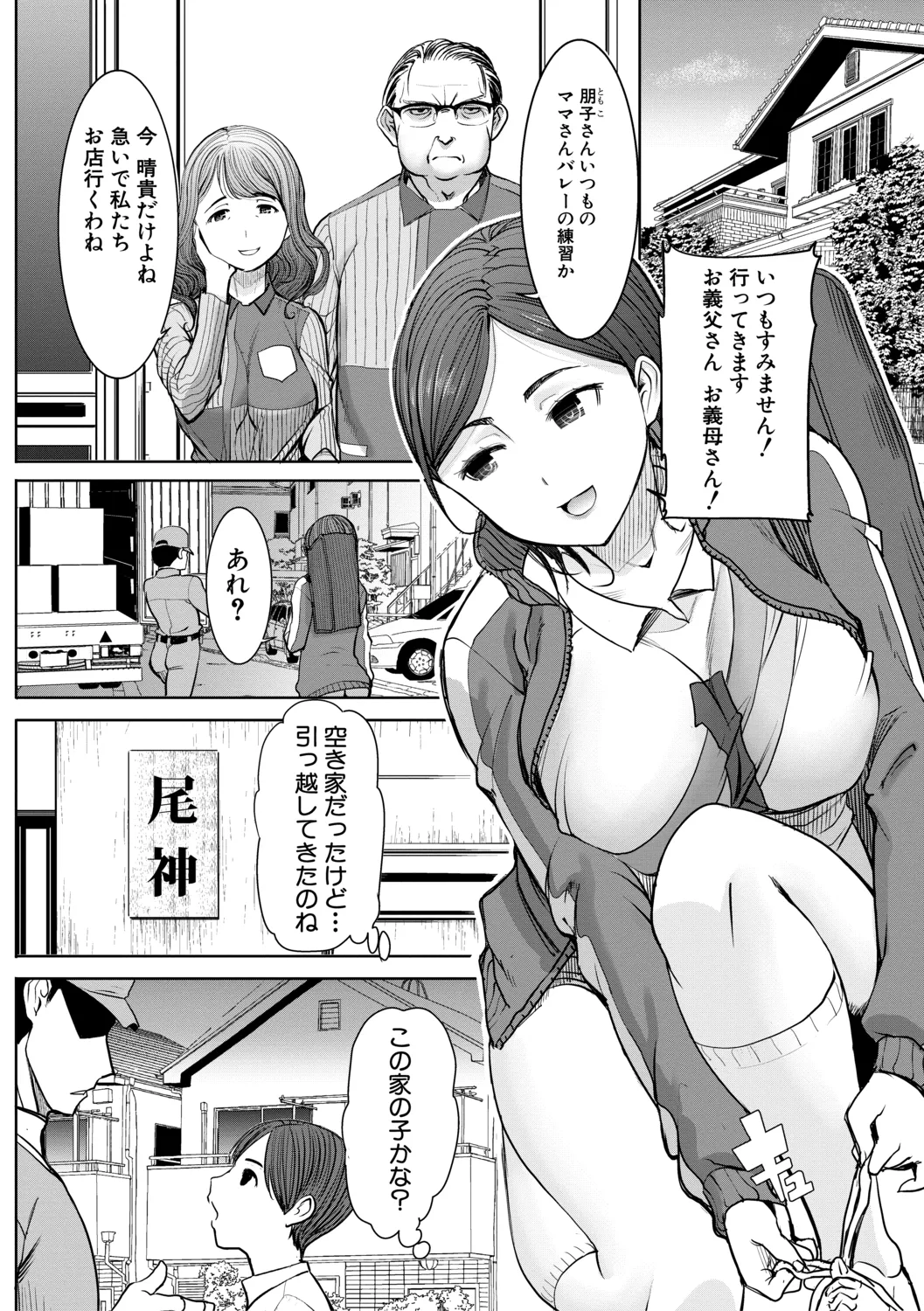 [田中あじ] アンスイート朝比奈一家 寝取られた母・朋子(34)【電子版特典付き】[DL版] Page.6