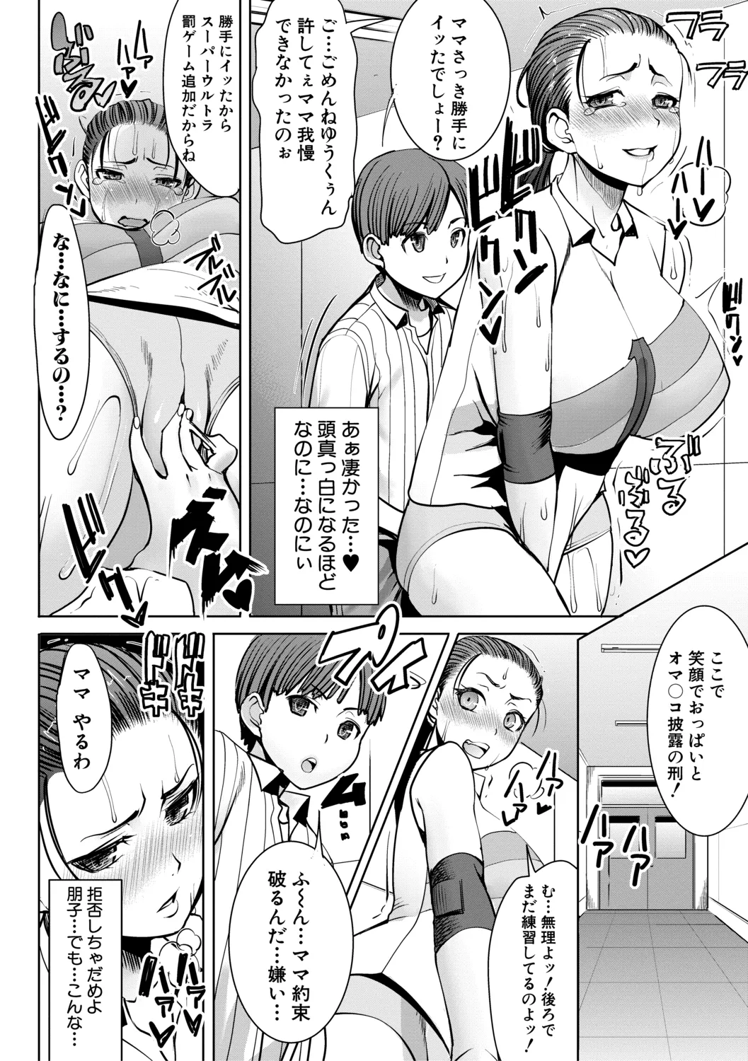 [田中あじ] アンスイート朝比奈一家 寝取られた母・朋子(34)【電子版特典付き】[DL版] Page.60
