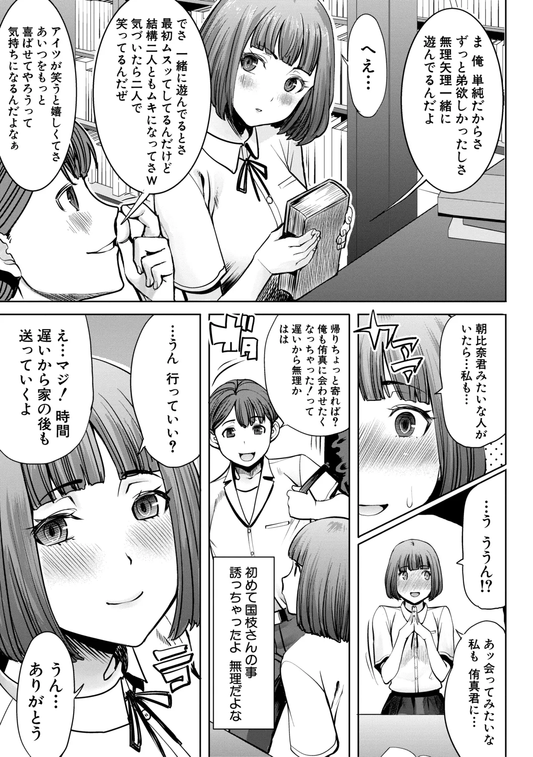 [田中あじ] アンスイート朝比奈一家 寝取られた母・朋子(34)【電子版特典付き】[DL版] Page.69