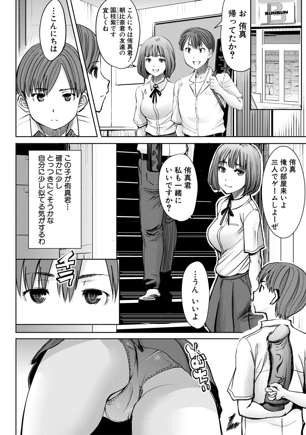 [田中あじ] アンスイート朝比奈一家 寝取られた母・朋子(34)【電子版特典付き】[DL版] Page.70