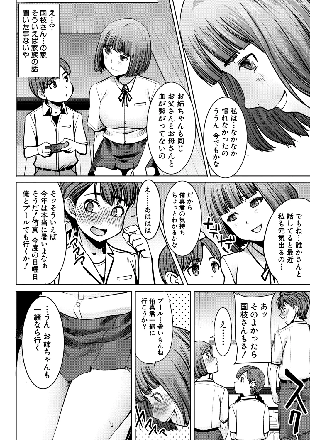 [田中あじ] アンスイート朝比奈一家 寝取られた母・朋子(34)【電子版特典付き】[DL版] Page.72