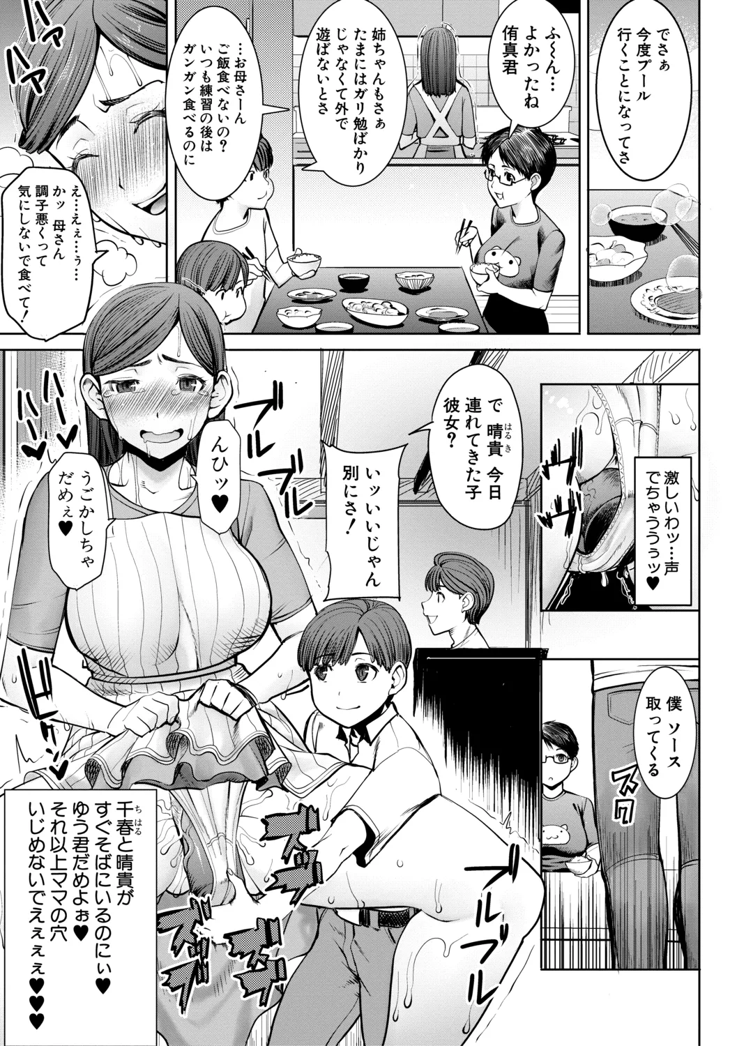 [田中あじ] アンスイート朝比奈一家 寝取られた母・朋子(34)【電子版特典付き】[DL版] Page.73