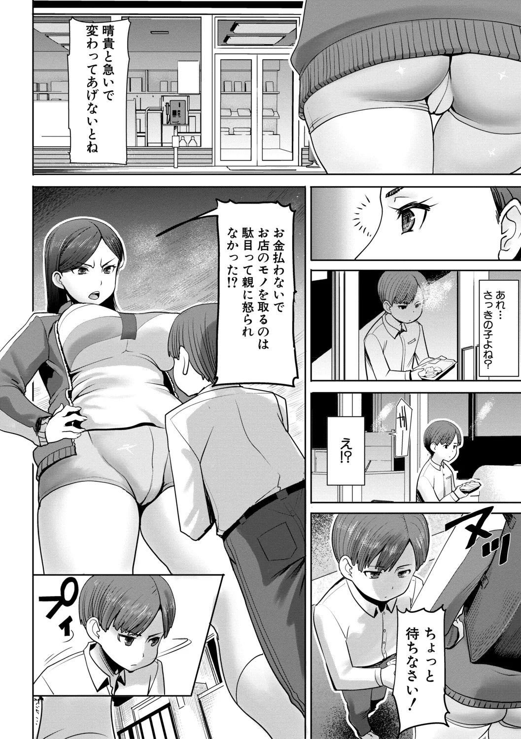 [田中あじ] アンスイート朝比奈一家 寝取られた母・朋子(34)【電子版特典付き】[DL版] Page.8