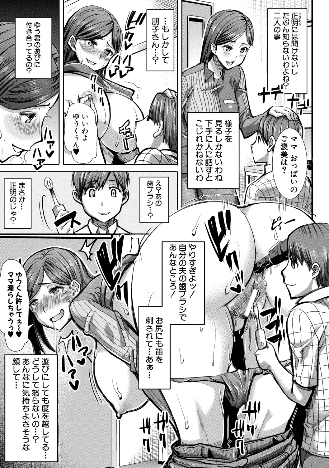 [田中あじ] アンスイート朝比奈一家 寝取られた母・朋子(34)【電子版特典付き】[DL版] Page.83