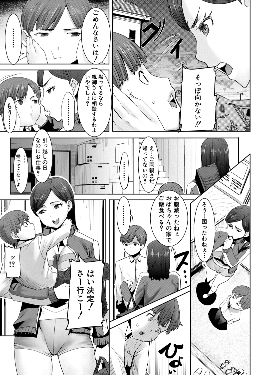 [田中あじ] アンスイート朝比奈一家 寝取られた母・朋子(34)【電子版特典付き】[DL版] Page.9