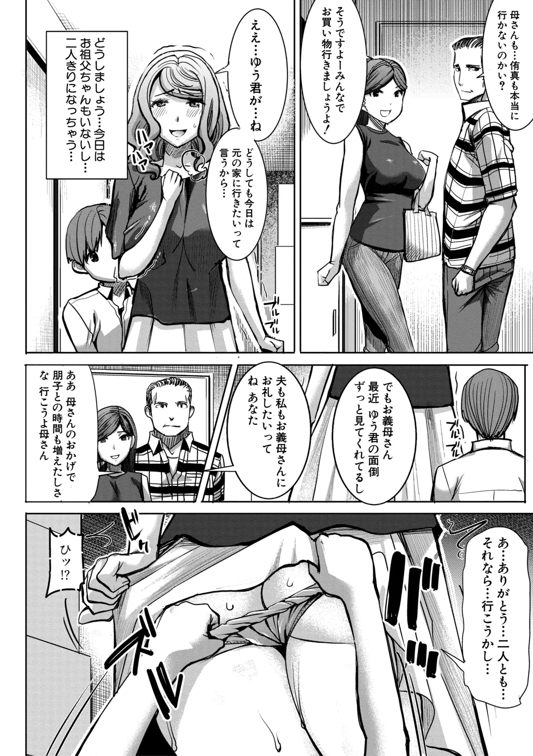 [田中あじ] アンスイート朝比奈一家 寝取られた母・朋子(34)【電子版特典付き】[DL版] Page.90