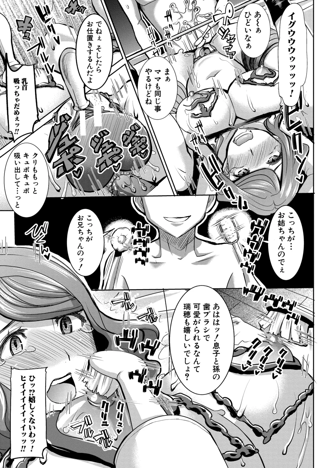 [田中あじ] アンスイート朝比奈一家 寝取られた母・朋子(34)【電子版特典付き】[DL版] Page.97