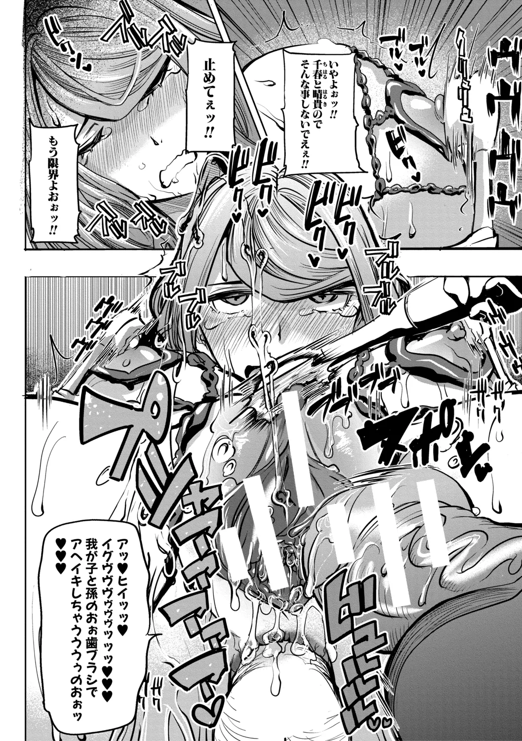 [田中あじ] アンスイート朝比奈一家 寝取られた母・朋子(34)【電子版特典付き】[DL版] Page.98
