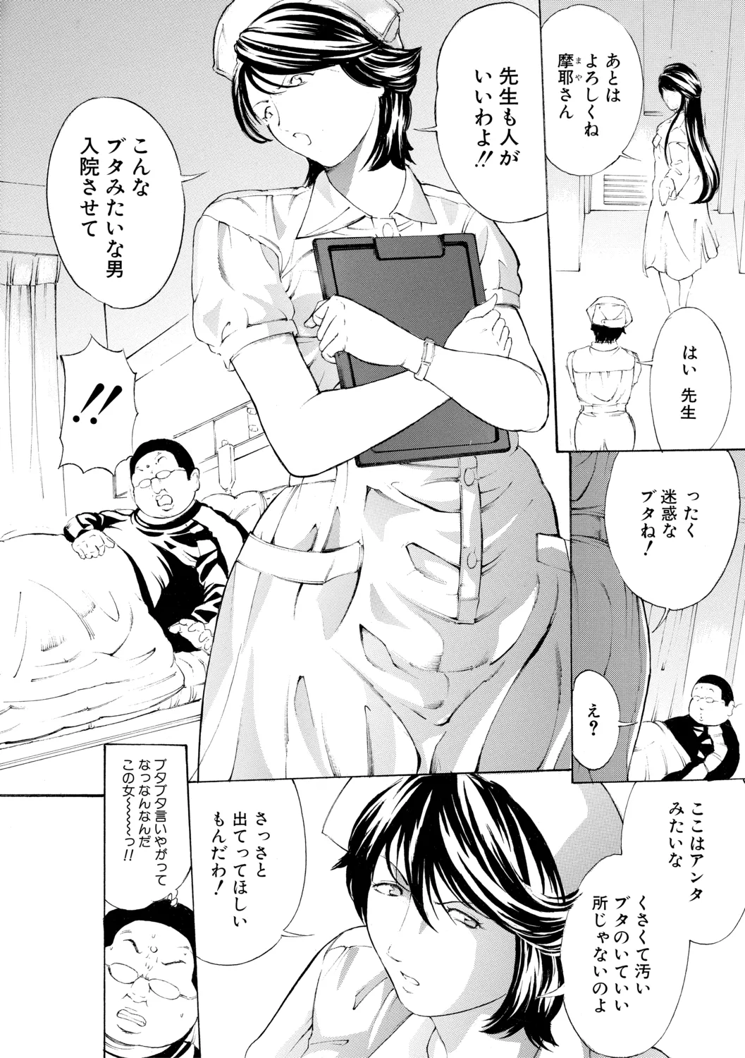 調教鬼～イカす肉の女天獄～【電子版特典付き】 Page.10