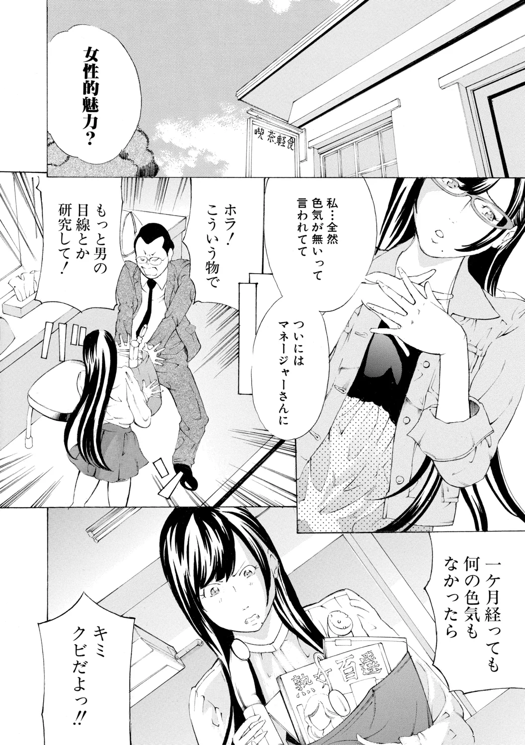 調教鬼～イカす肉の女天獄～【電子版特典付き】 Page.100