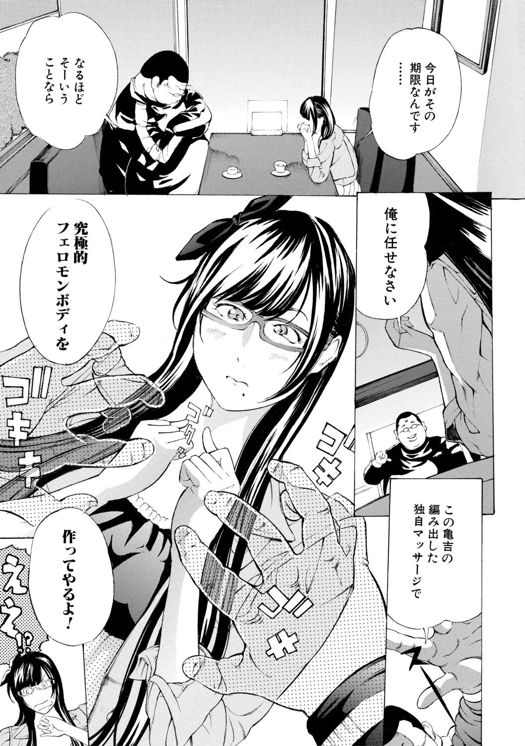 調教鬼～イカす肉の女天獄～【電子版特典付き】 Page.101
