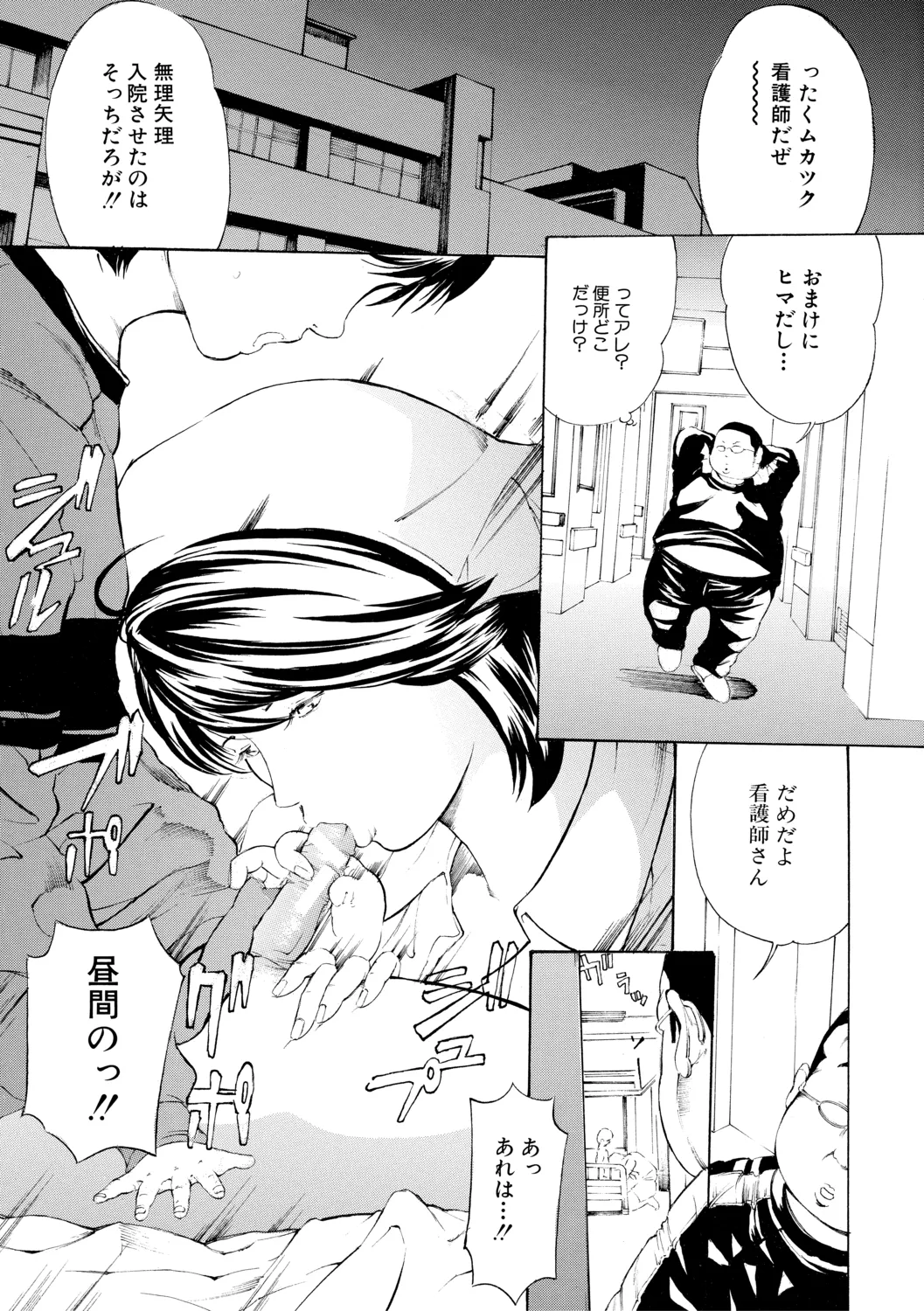 調教鬼～イカす肉の女天獄～【電子版特典付き】 Page.11