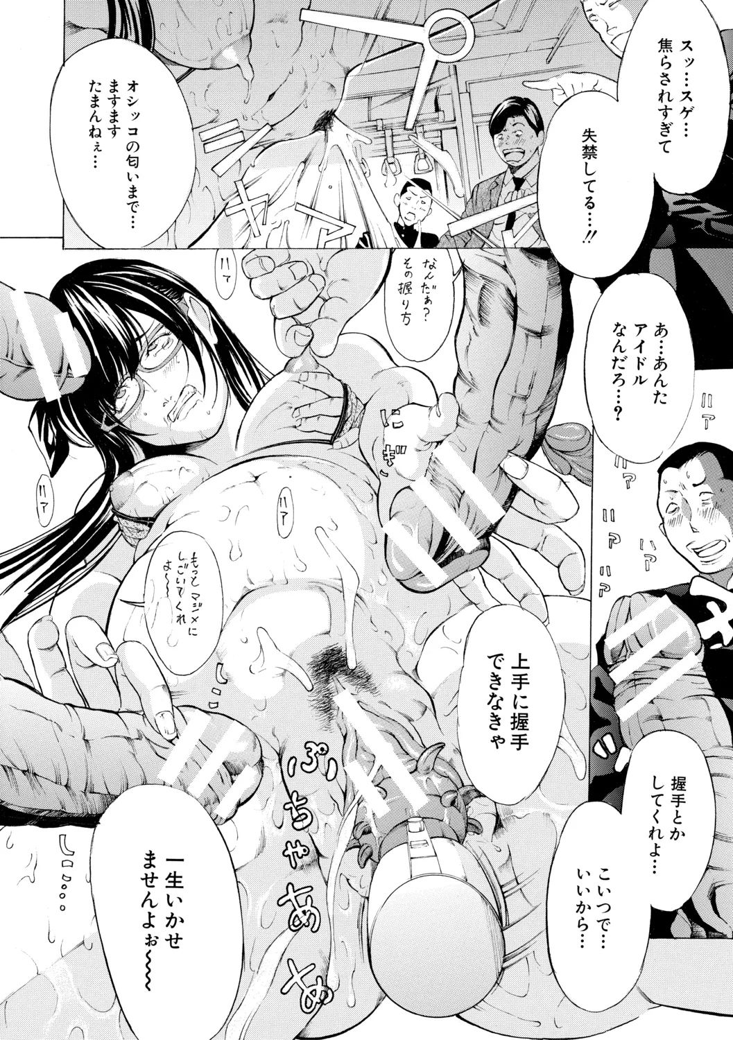 調教鬼～イカす肉の女天獄～【電子版特典付き】 Page.110