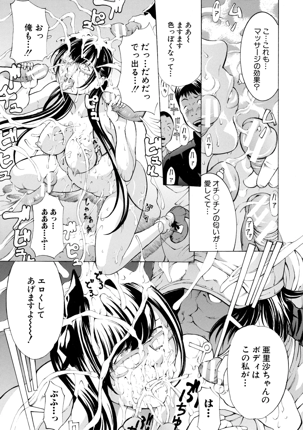 調教鬼～イカす肉の女天獄～【電子版特典付き】 Page.111